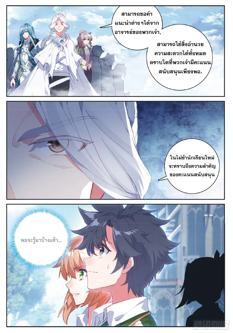 Douluo Dalu III: Longwang Chuanshuo ตอนที่ 179 หน้า 4