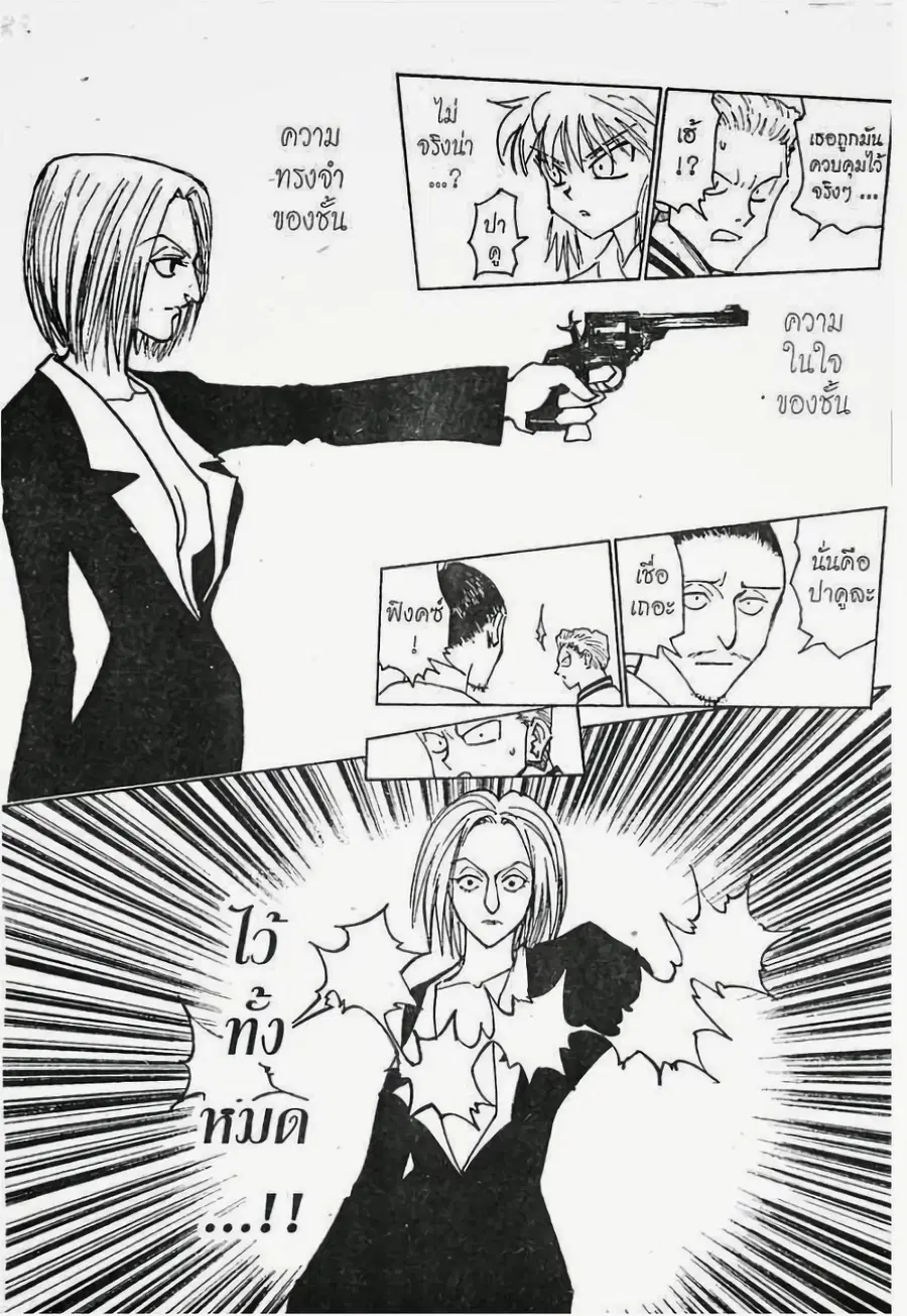 Hunter x Hunter ตอนที่ 119 หน้า 10