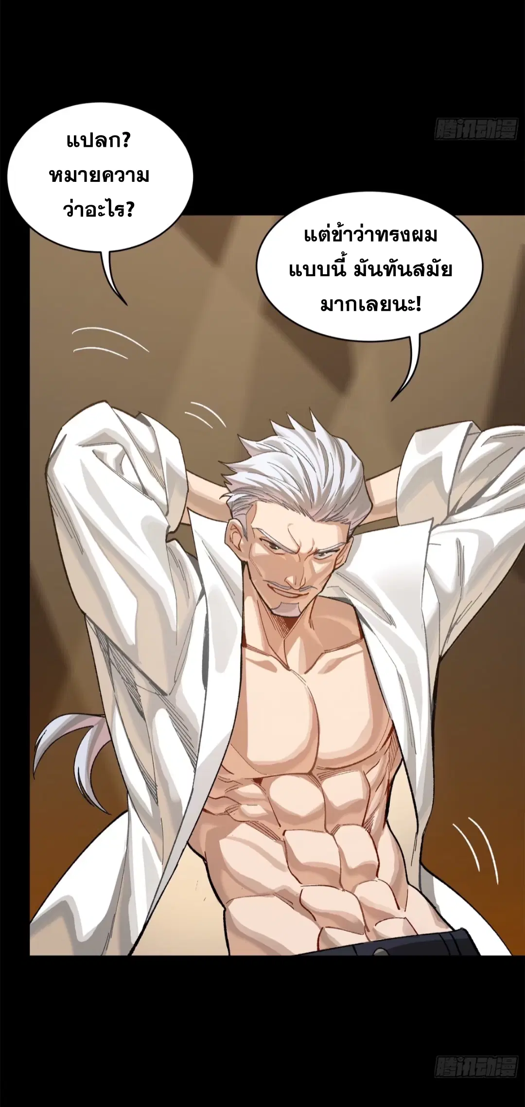 Legend of Star General ตอนที่ 206 หน้า 51
