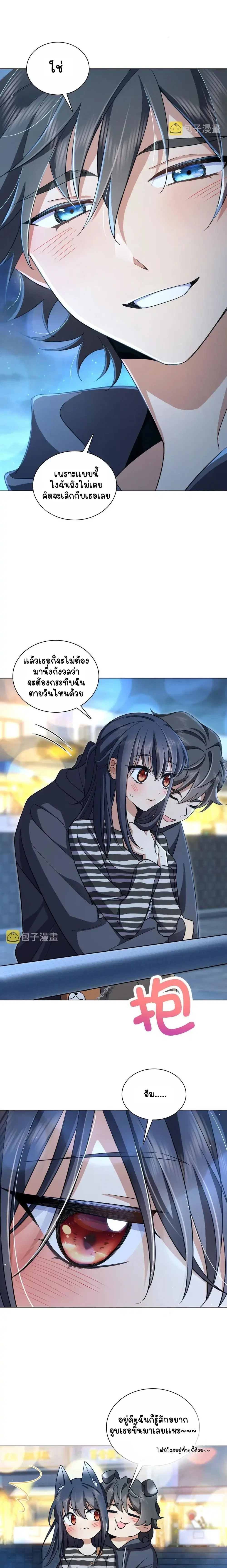 My Wife Is From a Thousand Years Ago ตอนที่ 106 หน้า 14