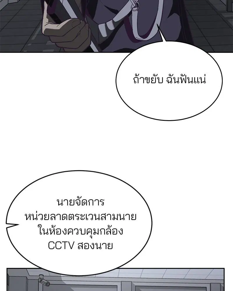 The Boy of Death ตอนที่ 79 หน้า 72