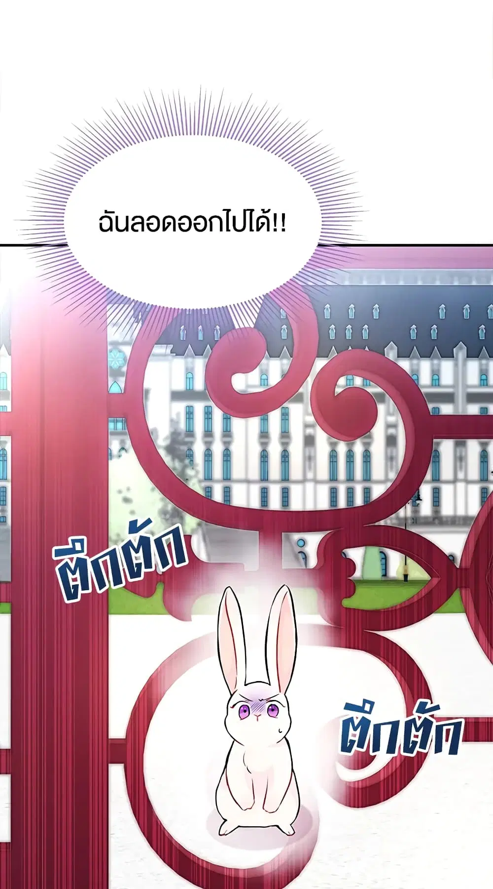The Symbiotic Relationship Between a Panther and a Rabbit ตอนที่ 3 หน้า 46