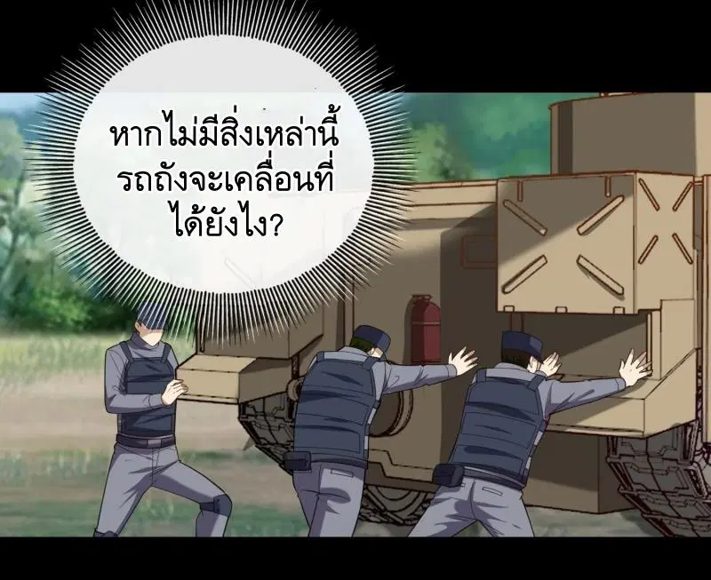 The First Order ตอนที่ 226 หน้า 51