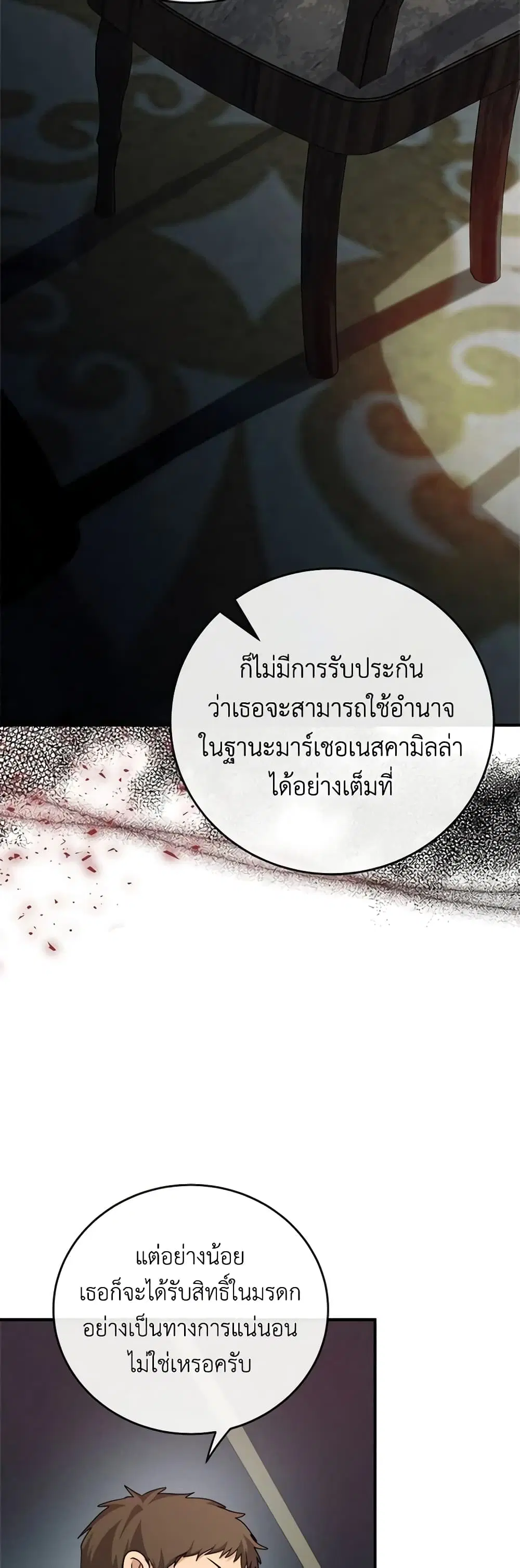 The Villainess Lives Again ตอนที่ 141 หน้า 32