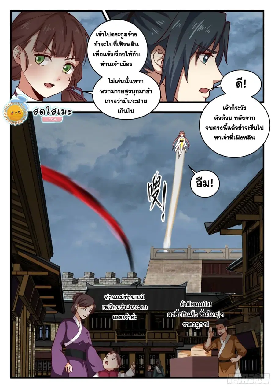 Martial Peak ตอนที่ 1666 หน้า 13