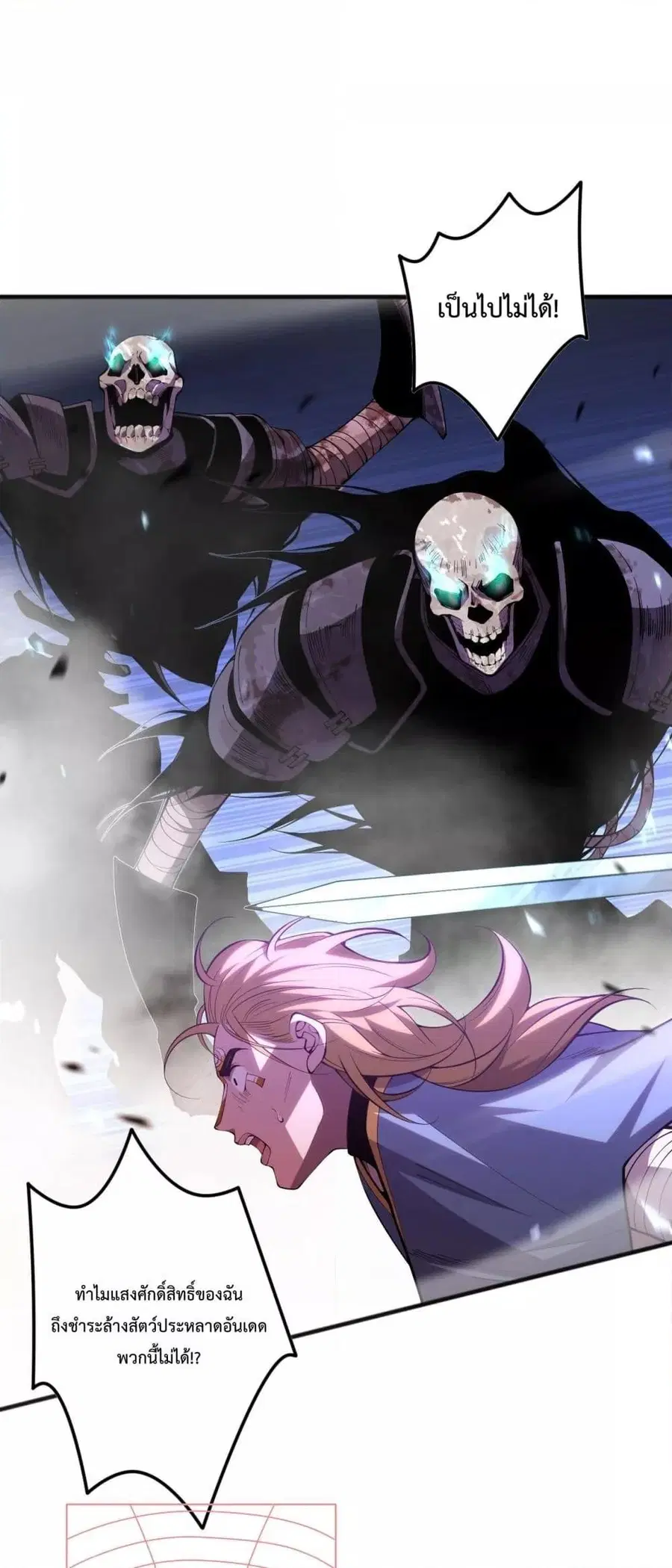 Necromancer King of The Scourge ตอนที่ 75 หน้า 45