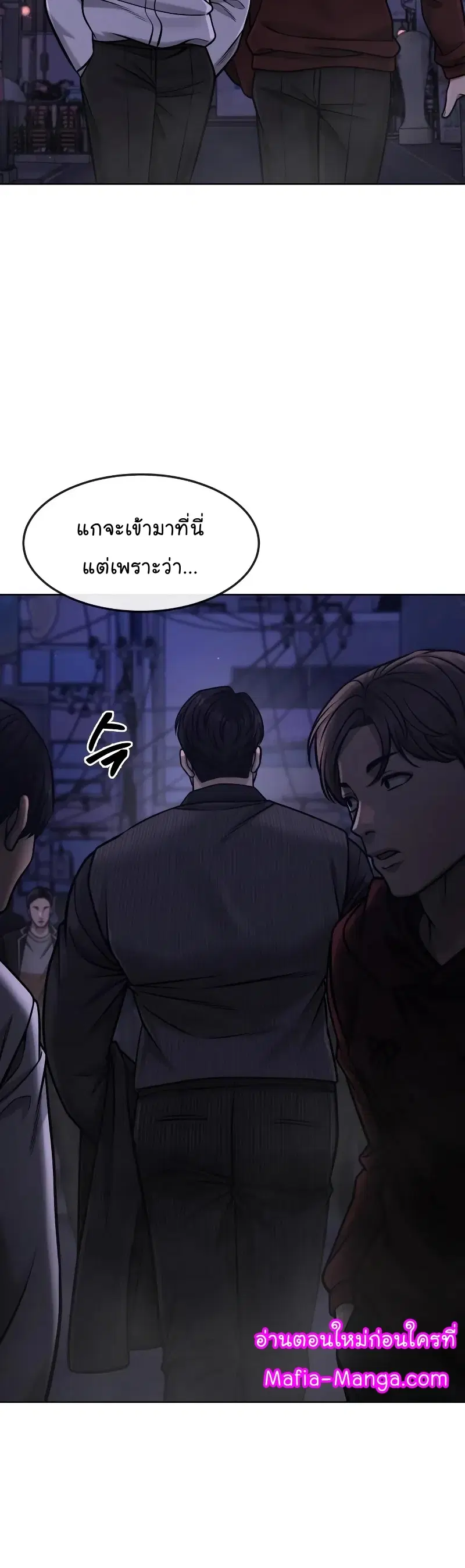 Quest Supremacy ตอนที่ 111 หน้า 67