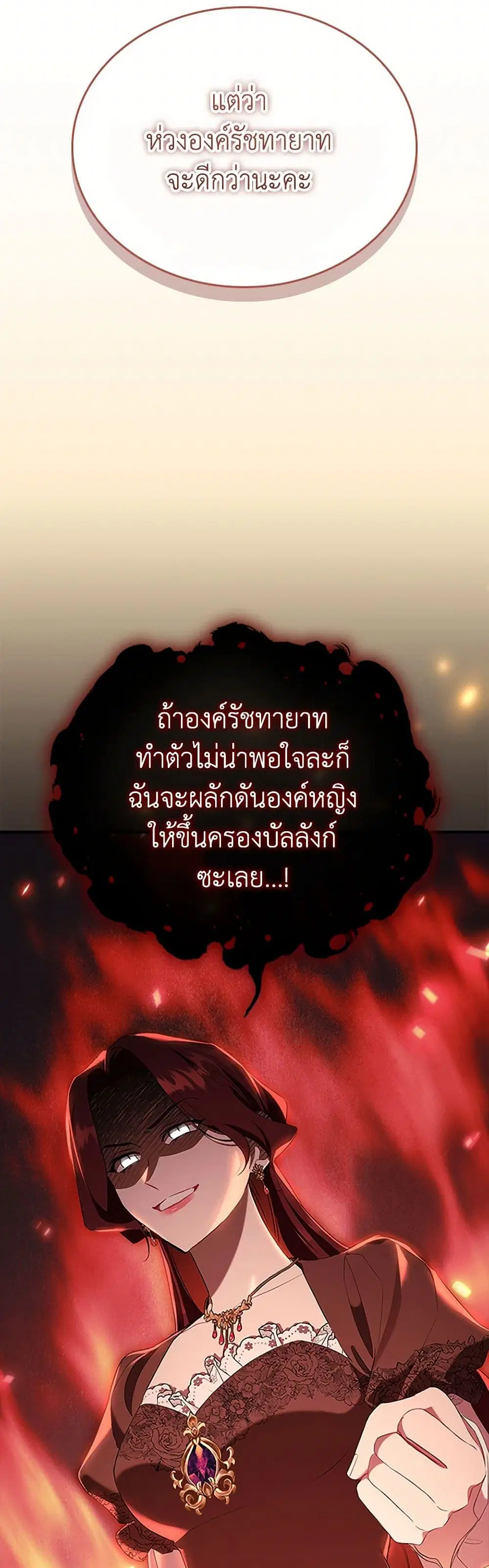 The Beloved Little Princess ตอนที่ 200 หน้า 10