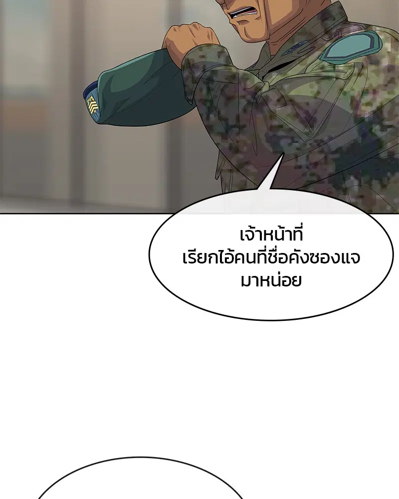 Kitchen Soldier ตอนที่ 150 หน้า 53