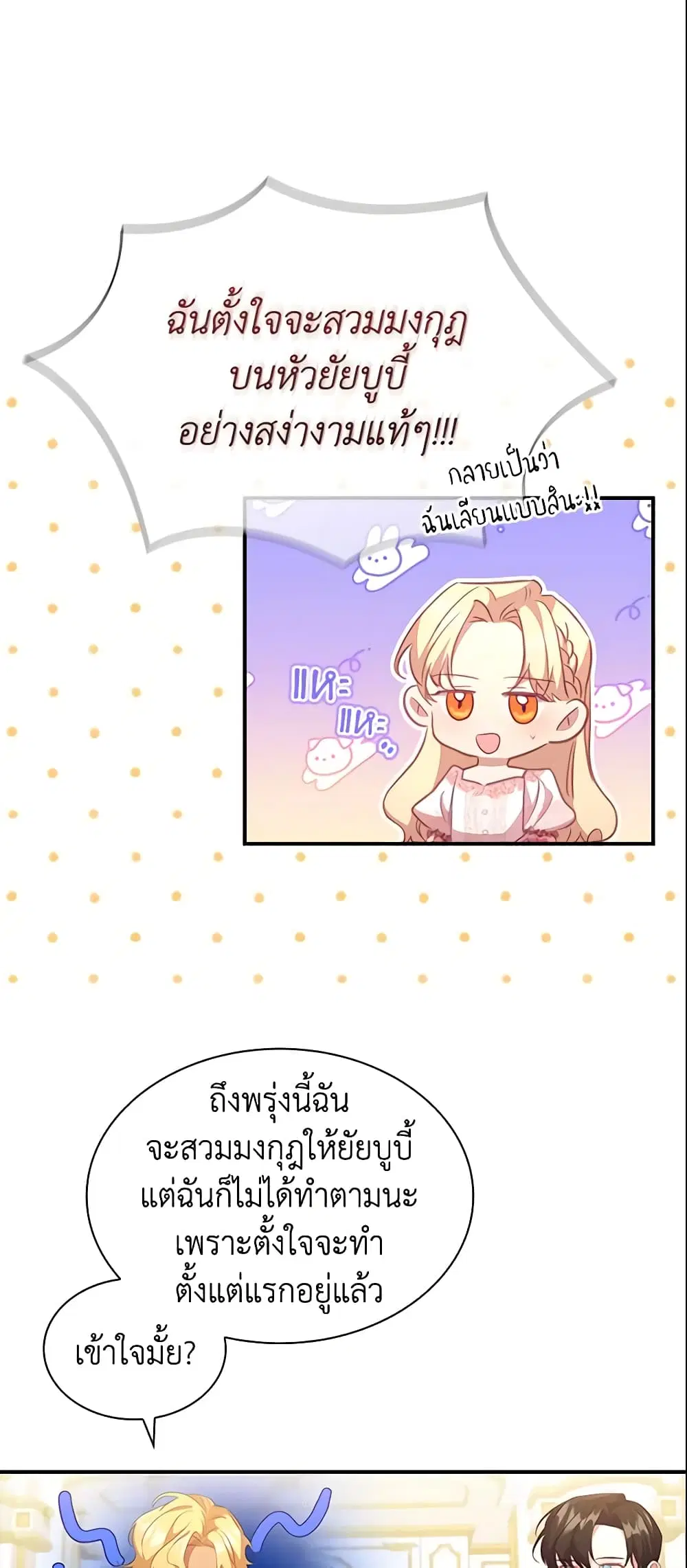The Beloved Little Princess ตอนที่ 119 หน้า 33