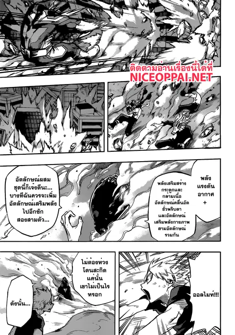 Boku no Hero Academia ตอนที่ 90 หน้า 5