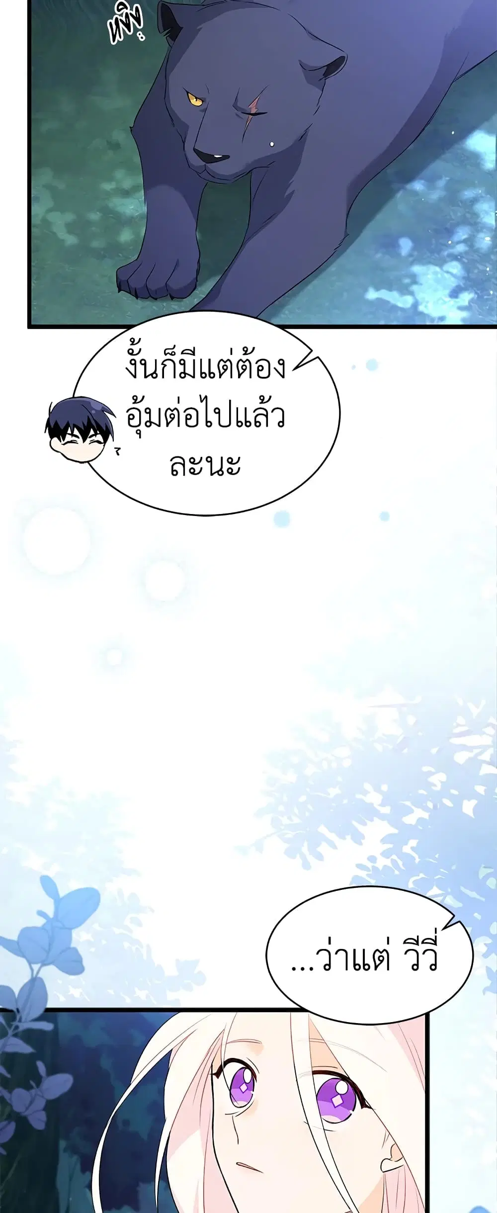 The Symbiotic Relationship Between a Panther and a Rabbit ตอนที่ 50 หน้า 35