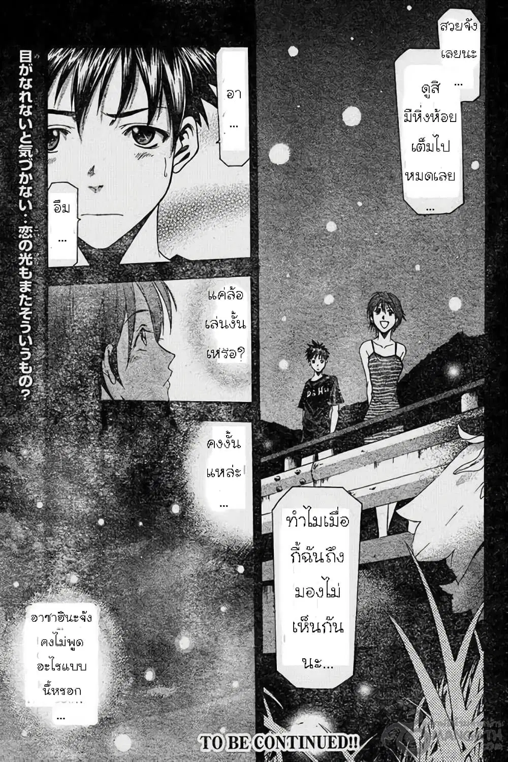 Suzuka ตอนที่ 41 หน้า 18
