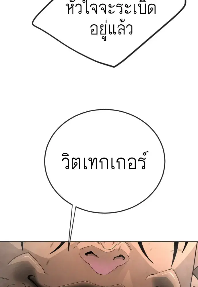 Superhuman Era ตอนที่ 205 หน้า 175