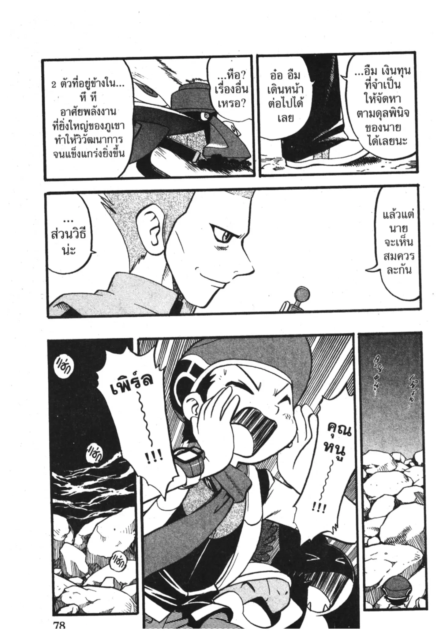 Pokémon ตอนที่ 349 หน้า 23