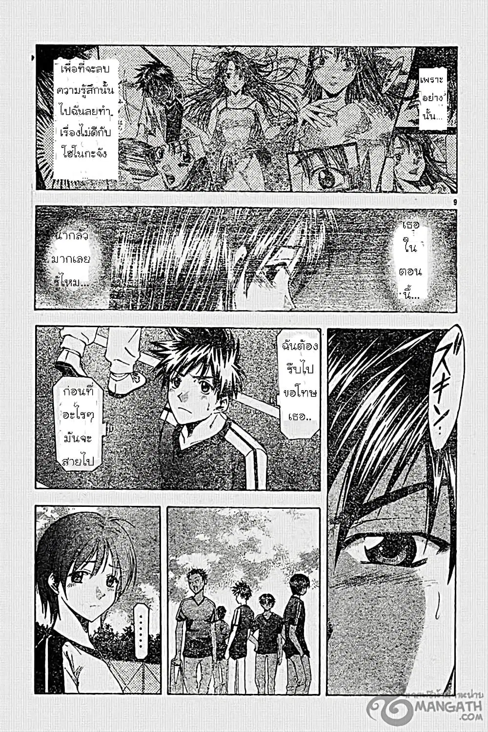 Suzuka ตอนที่ 44 หน้า 9