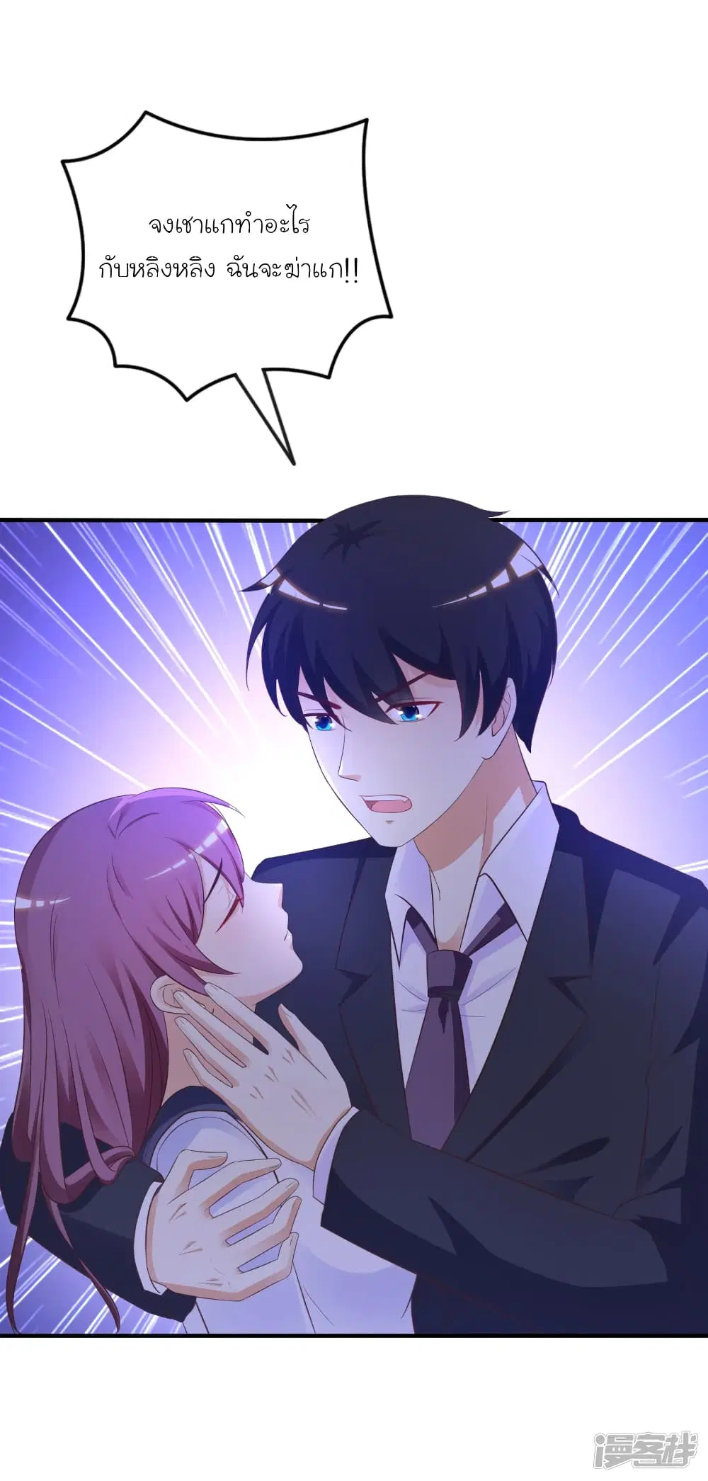 The Strongest Peach Blossom ตอนที่ 72 หน้า 20