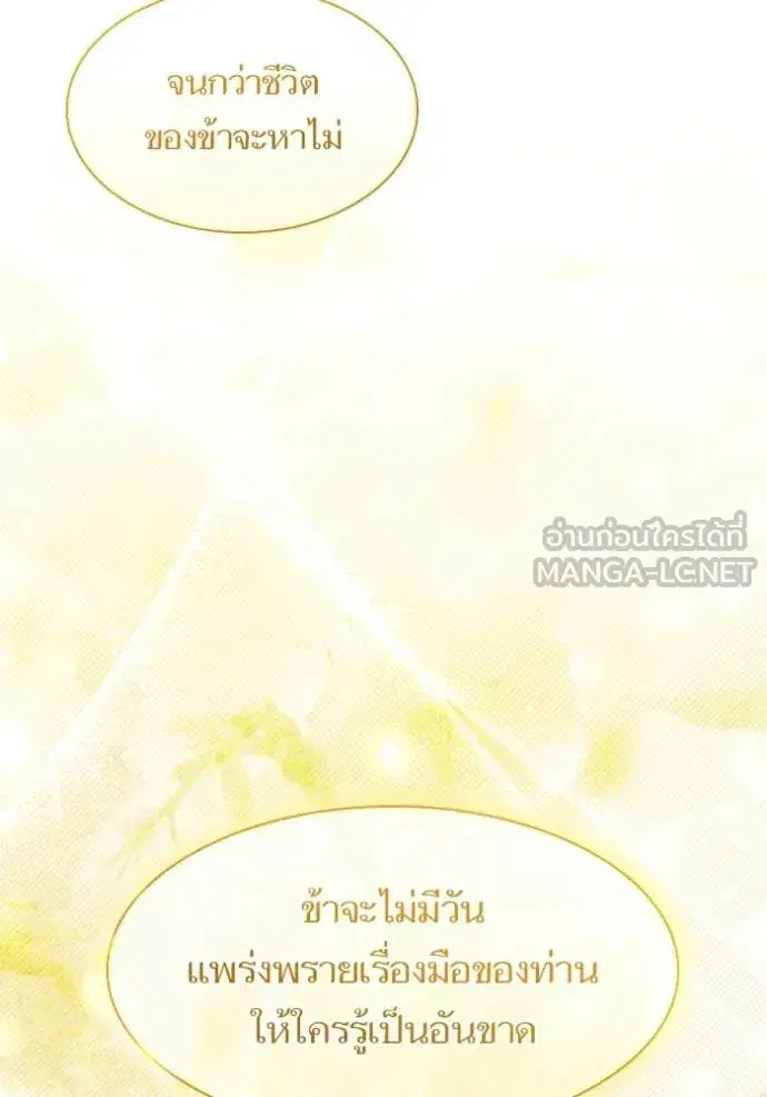 I Am the Queen in This Life ตอนที่ 186 หน้า 32