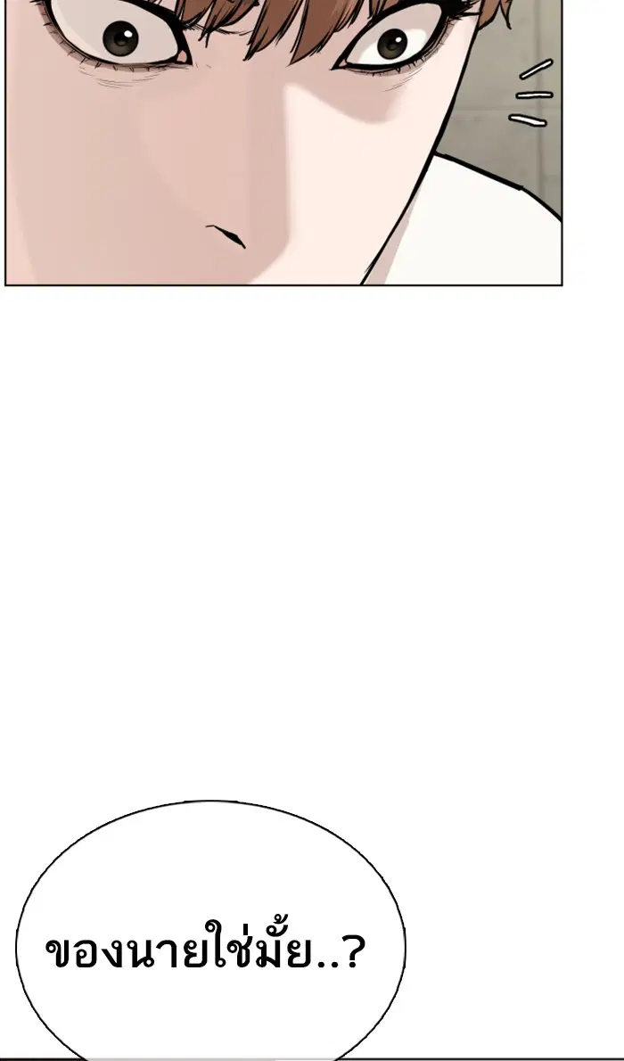 How to Fight ตอนที่ 19 หน้า 63