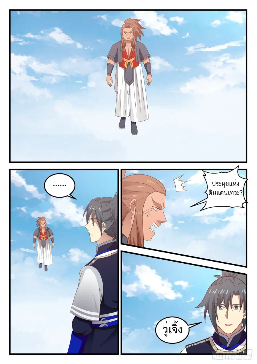 Martial Peak ตอนที่ 792 หน้า 9