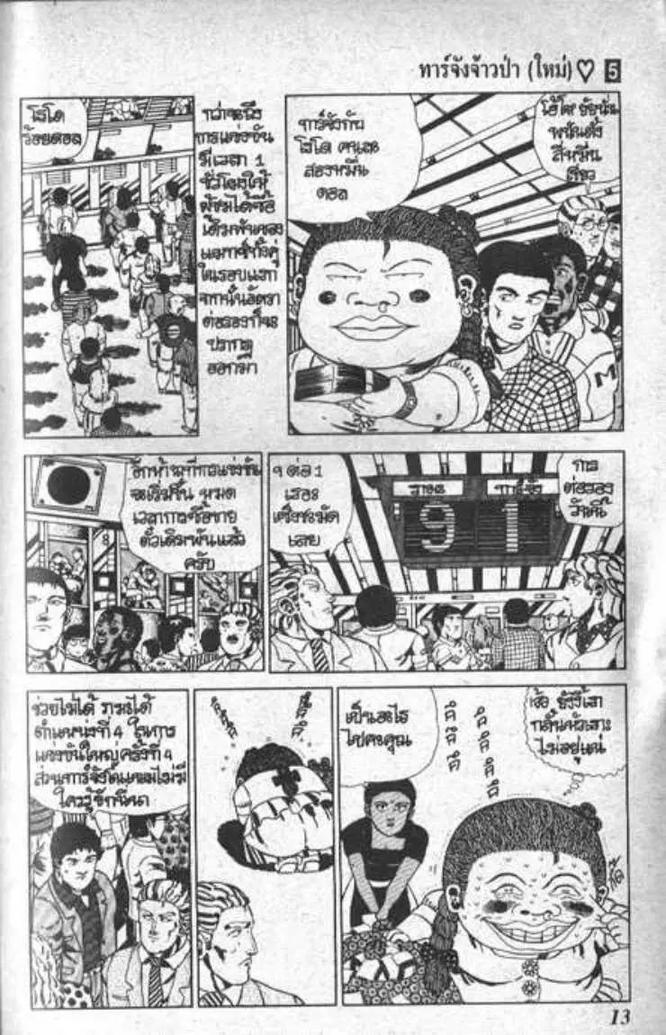 Shin Jungle no Ouja Tar-chan ตอนที่ 36 หน้า 9