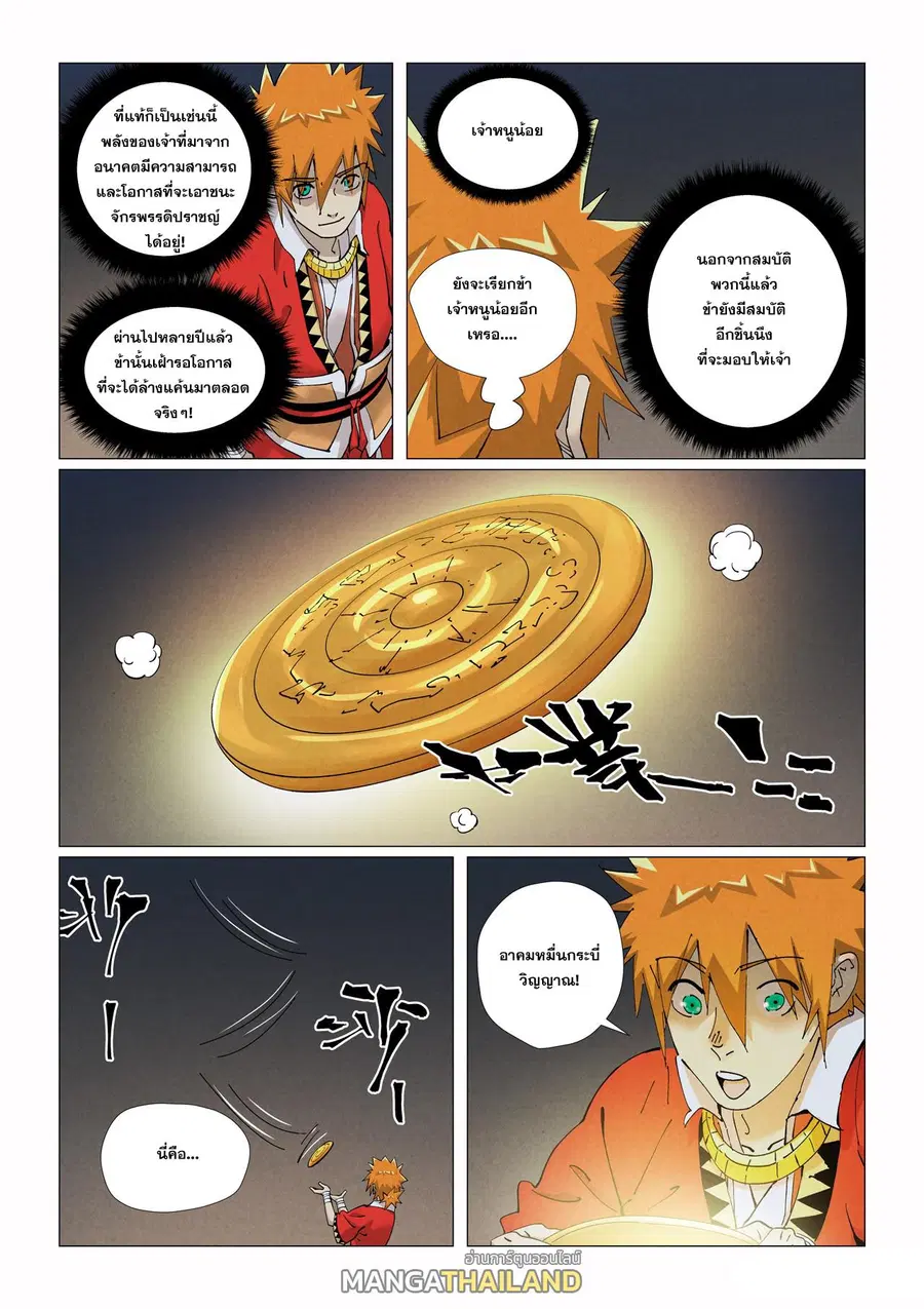 Tales of Demons and Gods ตอนที่ 421 หน้า 7