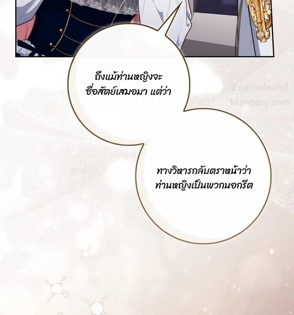 Fortune-Telling Lady ตอนที่ 168 หน้า 9