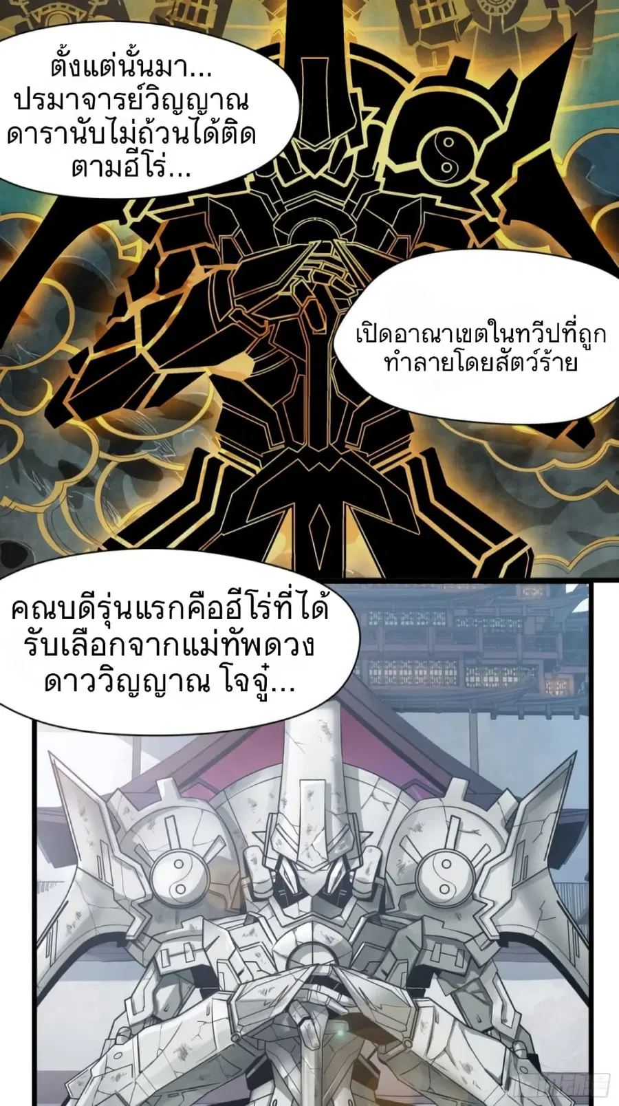 Legend of Star General ตอนที่ 7 หน้า 12