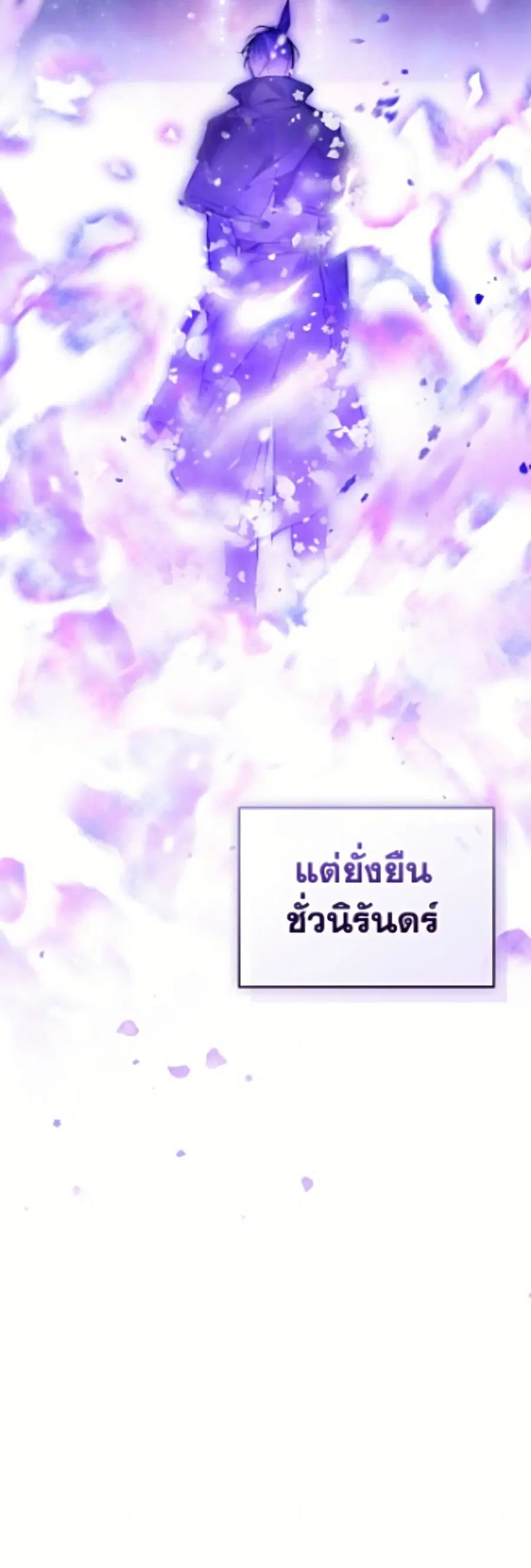 Death Is The Only Ending For The Villainess ตอนที่ 200 หน้า 51