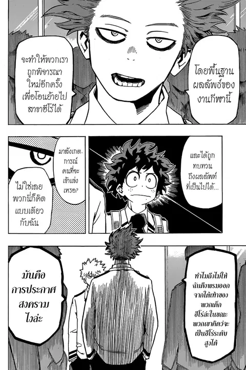 Boku no Hero Academia ตอนที่ 23 หน้า 9