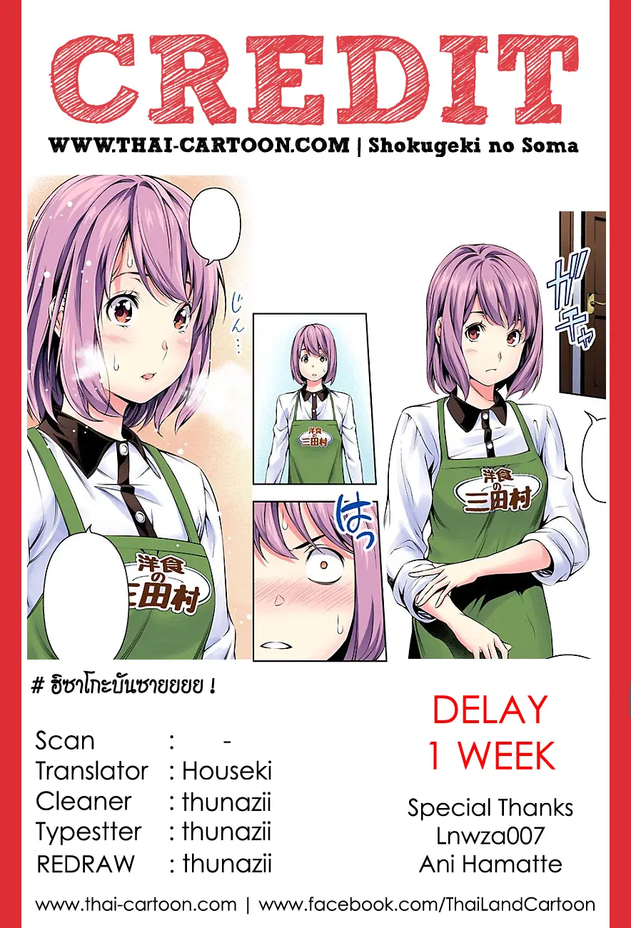 Shokugeki no Soma ตอนที่ 106 หน้า 21