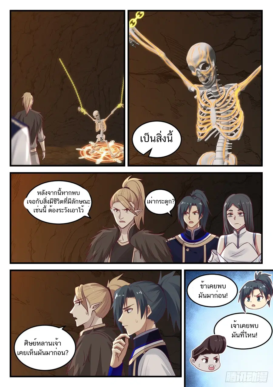 Martial Peak ตอนที่ 811 หน้า 9