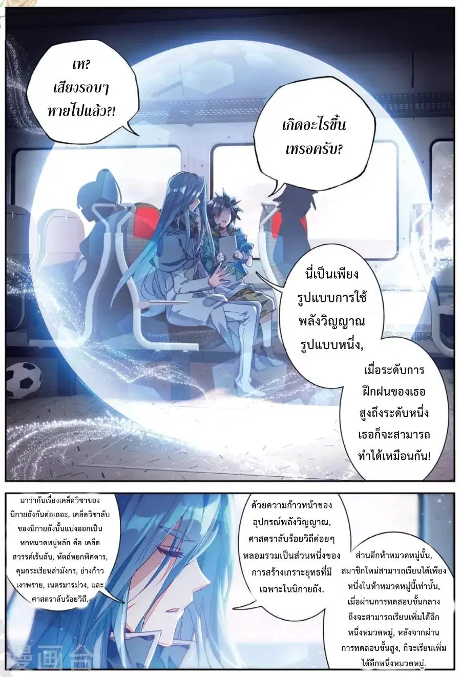 Douluo Dalu III: Longwang Chuanshuo ตอนที่ 72 หน้า 5