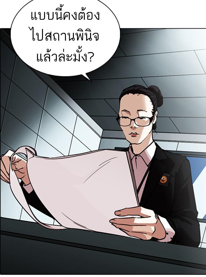 Lookism ตอนที่ 245 หน้า 8