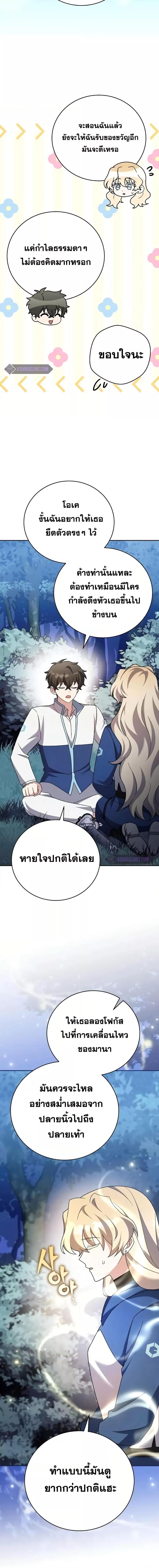 The Novel’s Extra (Remake) ตอนที่ 109 หน้า 15