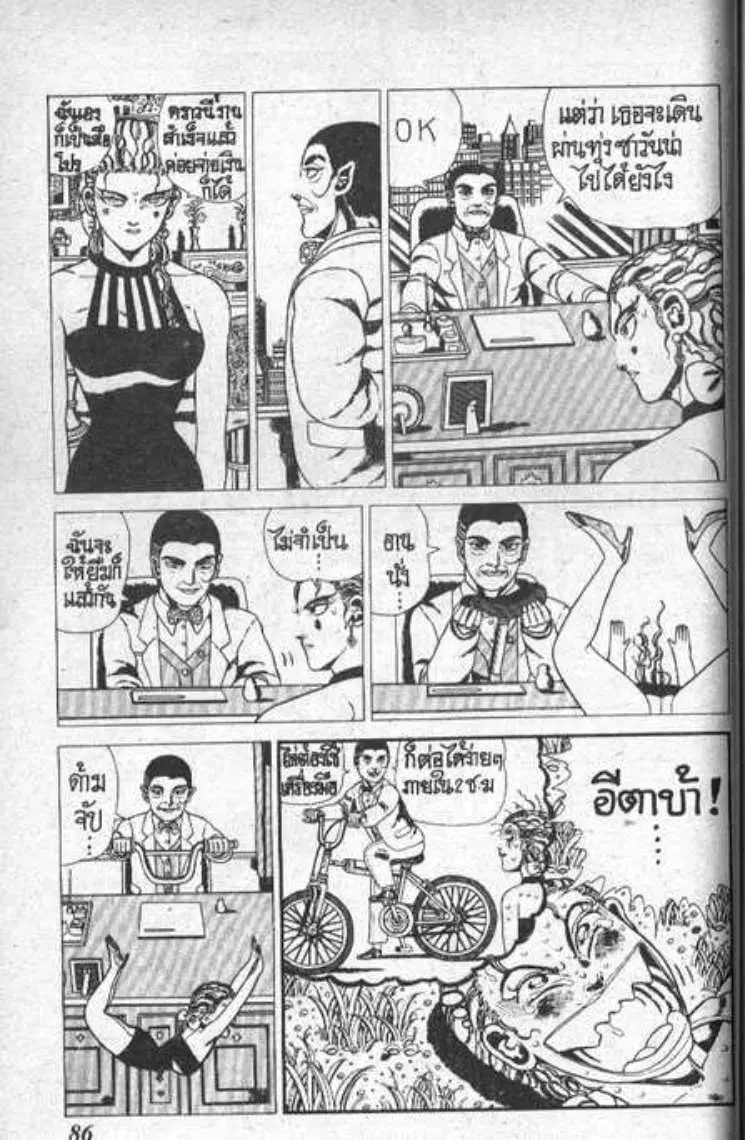 Shin Jungle no Ouja Tar-chan ตอนที่ 101 หน้า 6
