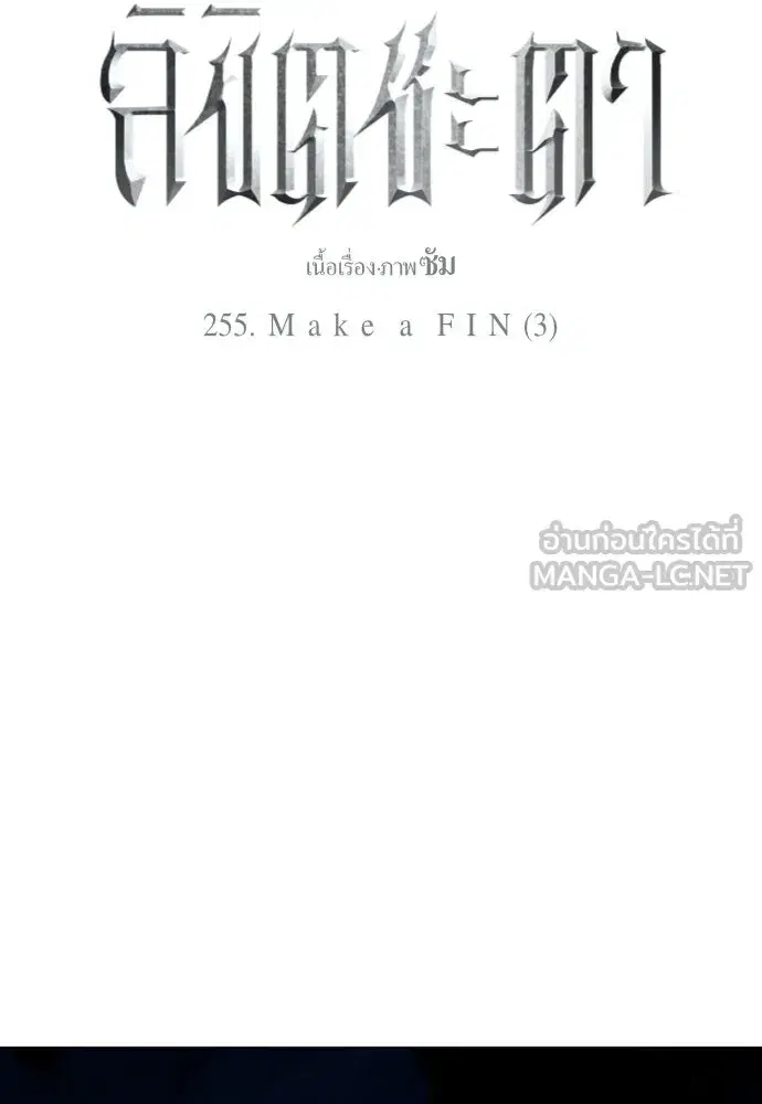 Your Throne ตอนที่ 255 หน้า 123