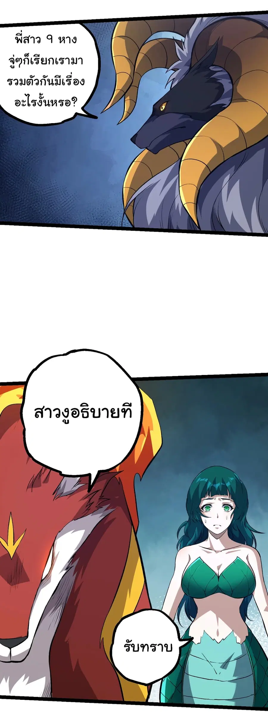 Evolution Begins With A Big Tree ตอนที่ 147 หน้า 17