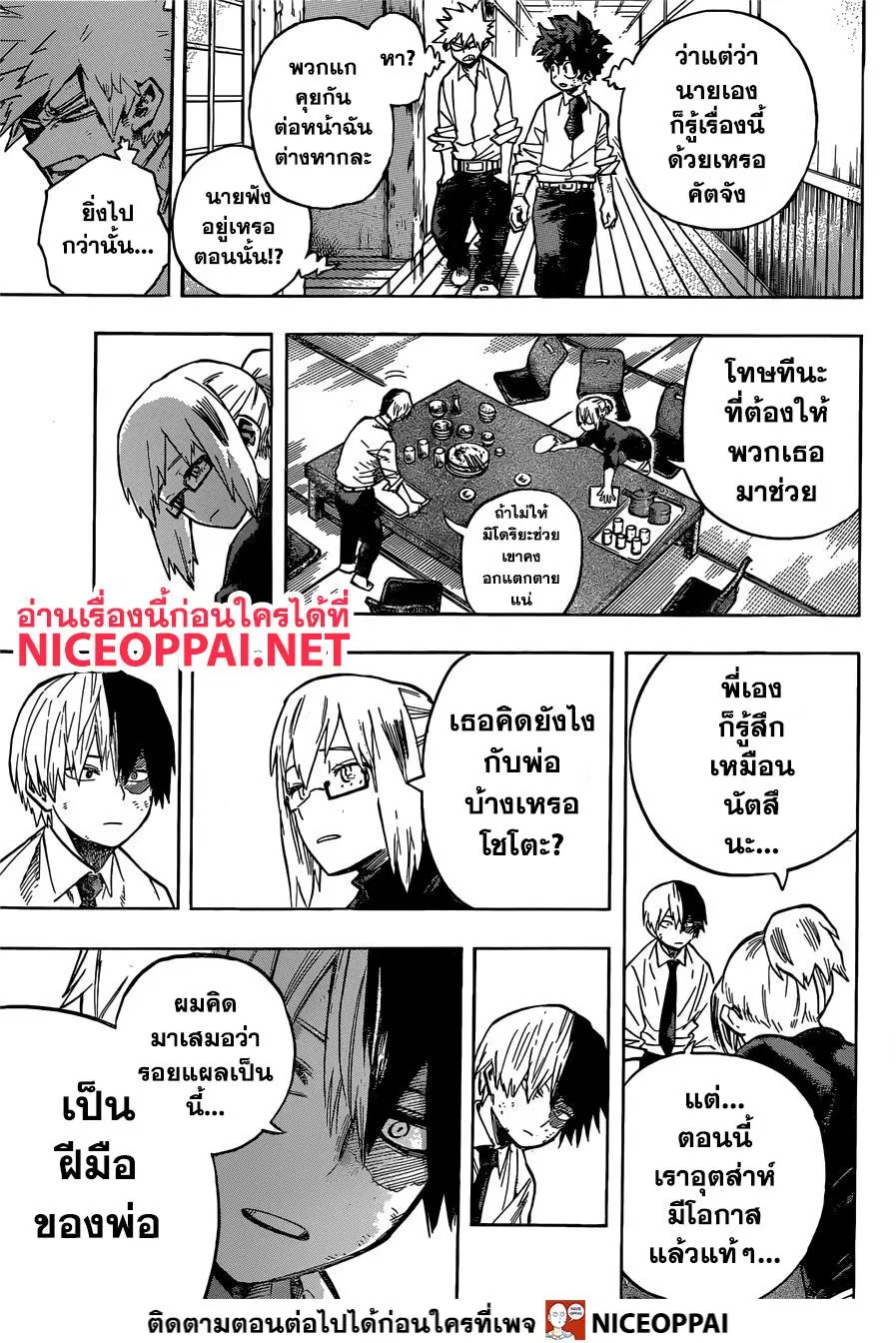 Boku no Hero Academia (My Hero Academia) ตอนที่ 249 หน้า 12