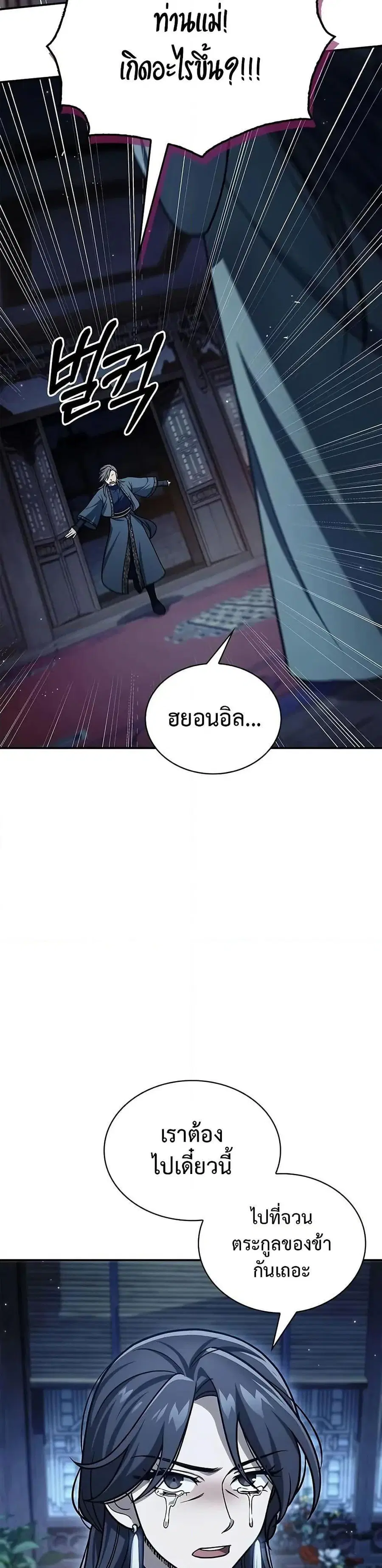 Heavenly Grand Archive’s Young Master ตอนที่ 124 หน้า 24