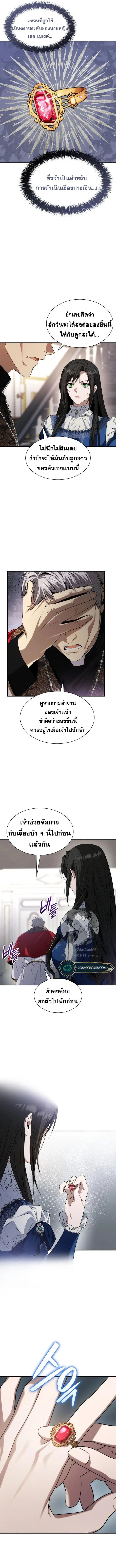 I Am the Queen in This Life ตอนที่ 49 หน้า 15