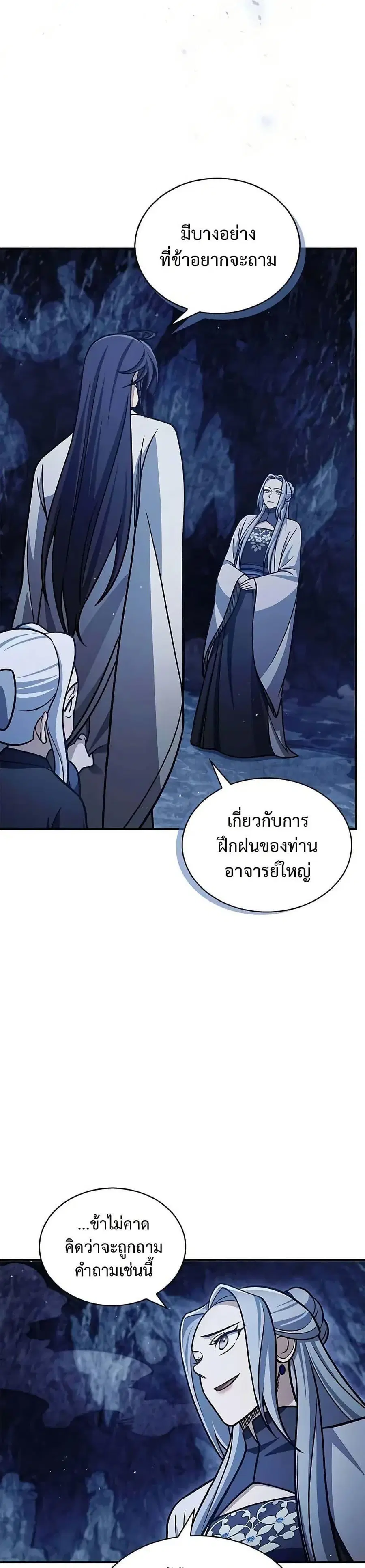 Heavenly Grand Archive’s Young Master ตอนที่ 109 หน้า 40