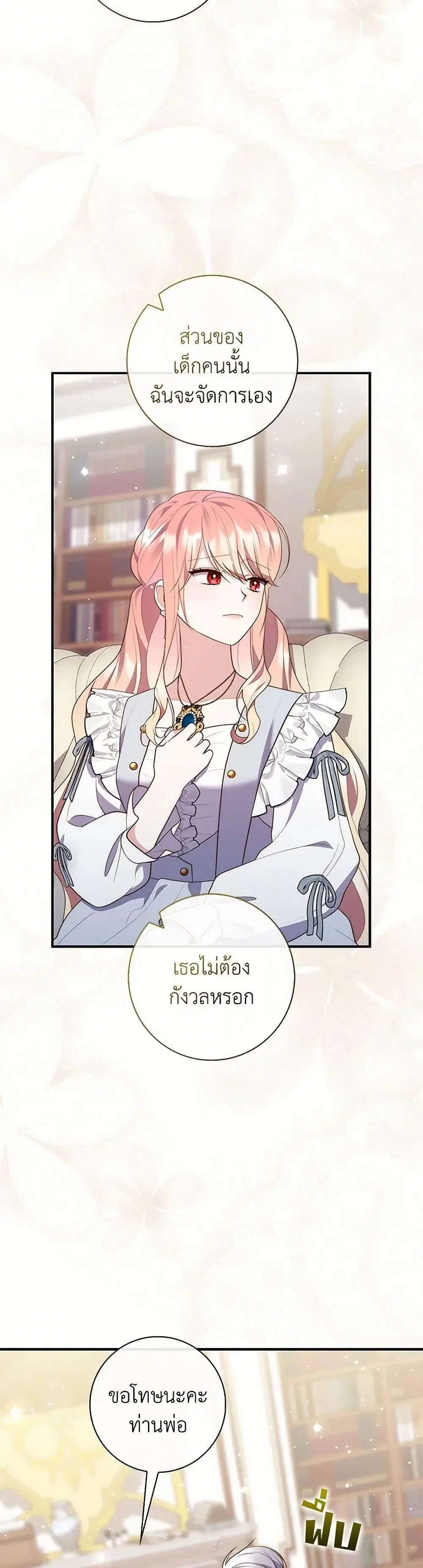 A Princess Who Reads Fortune ตอนที่ 72 หน้า 26