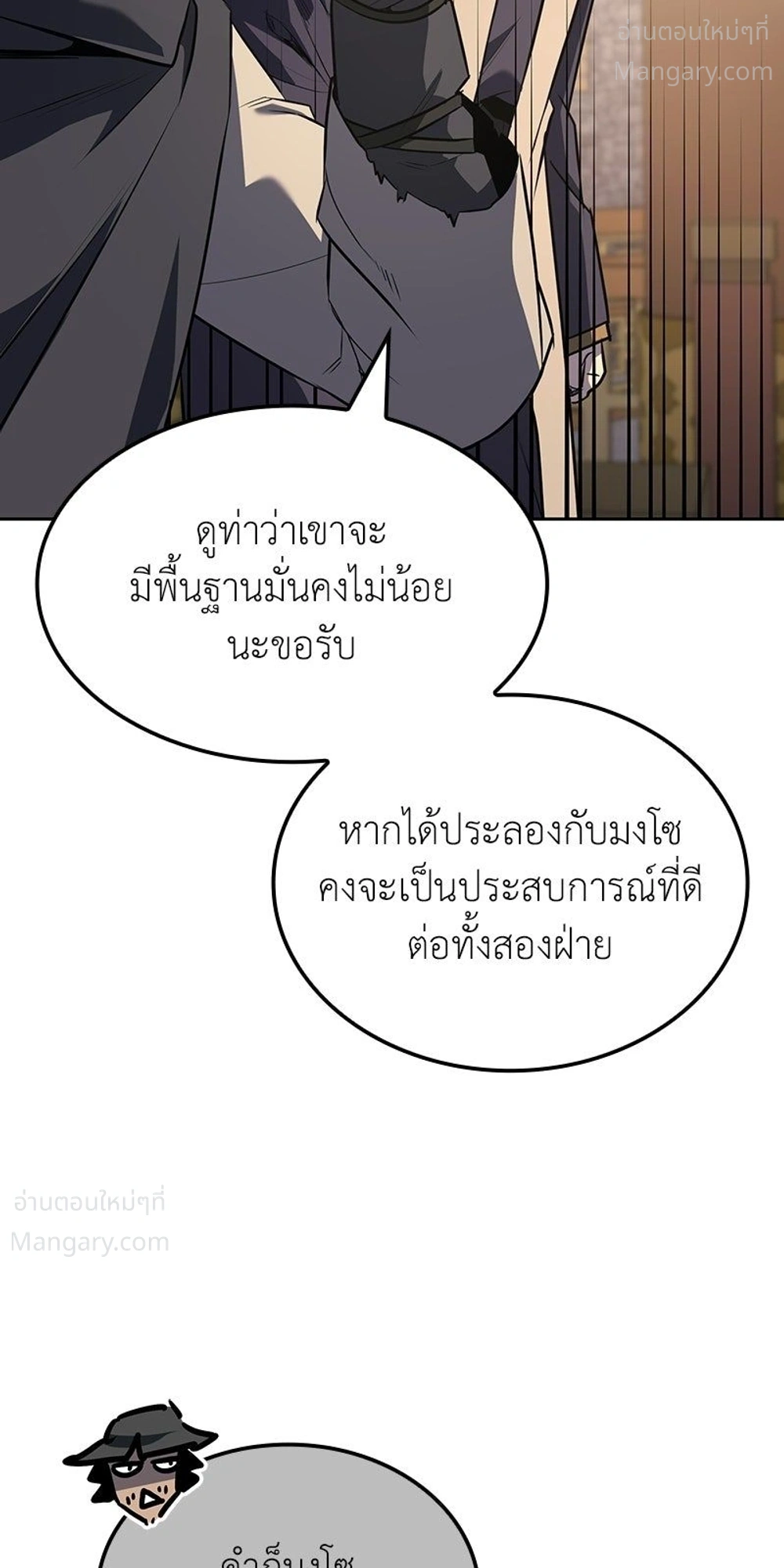 I Reincarnated As The Crazed Heir เกิดอีกทีเป็นว่าที่ประมุขลัทธิมาร ตอนที่ 153 หน้า 6