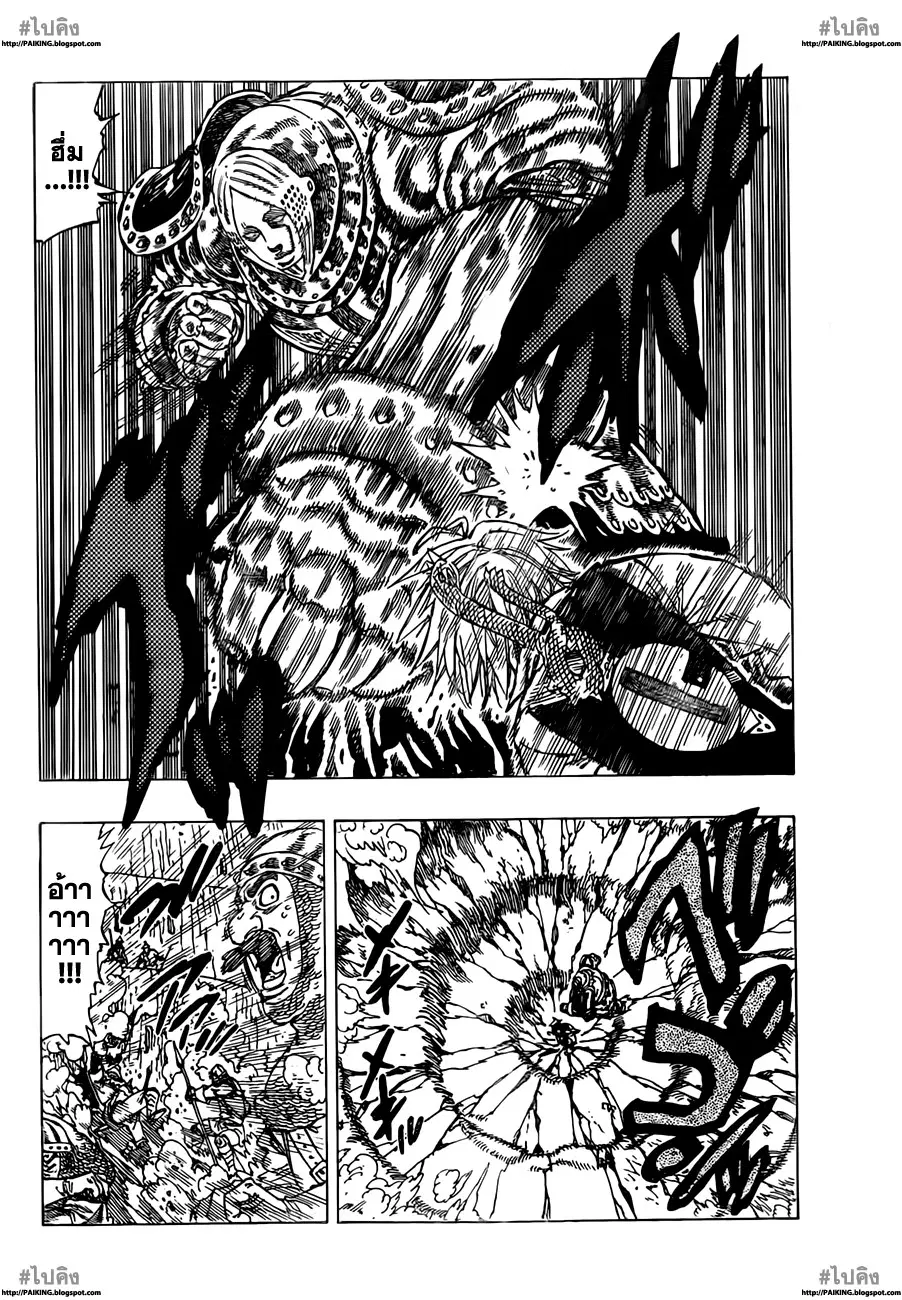Nanatsu no Taizai ตอนที่ 14 หน้า 9