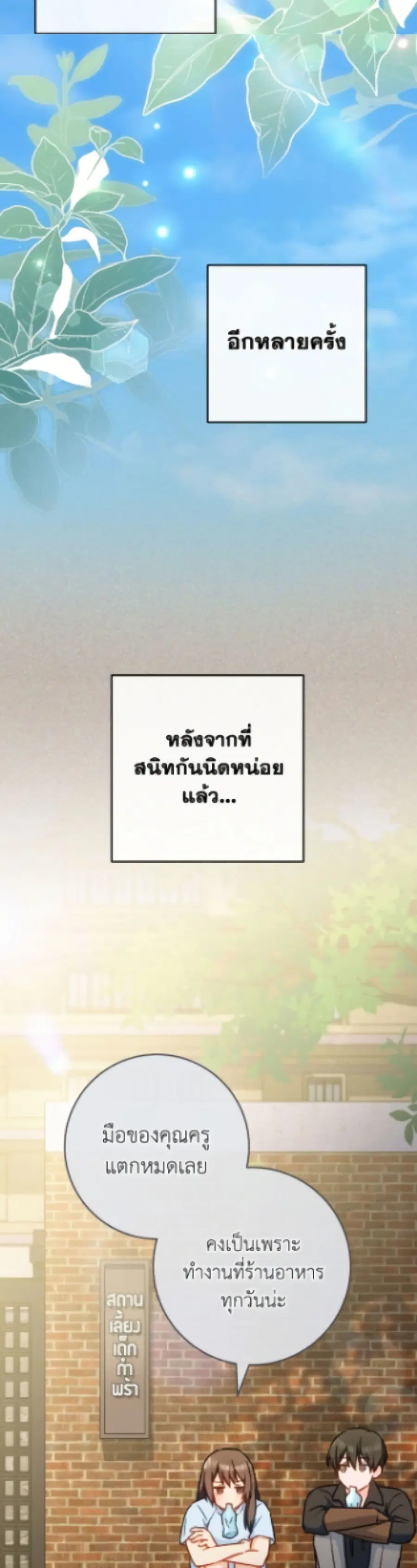 The Young Lady Is a Royal Chef ตอนที่ 191 หน้า 23