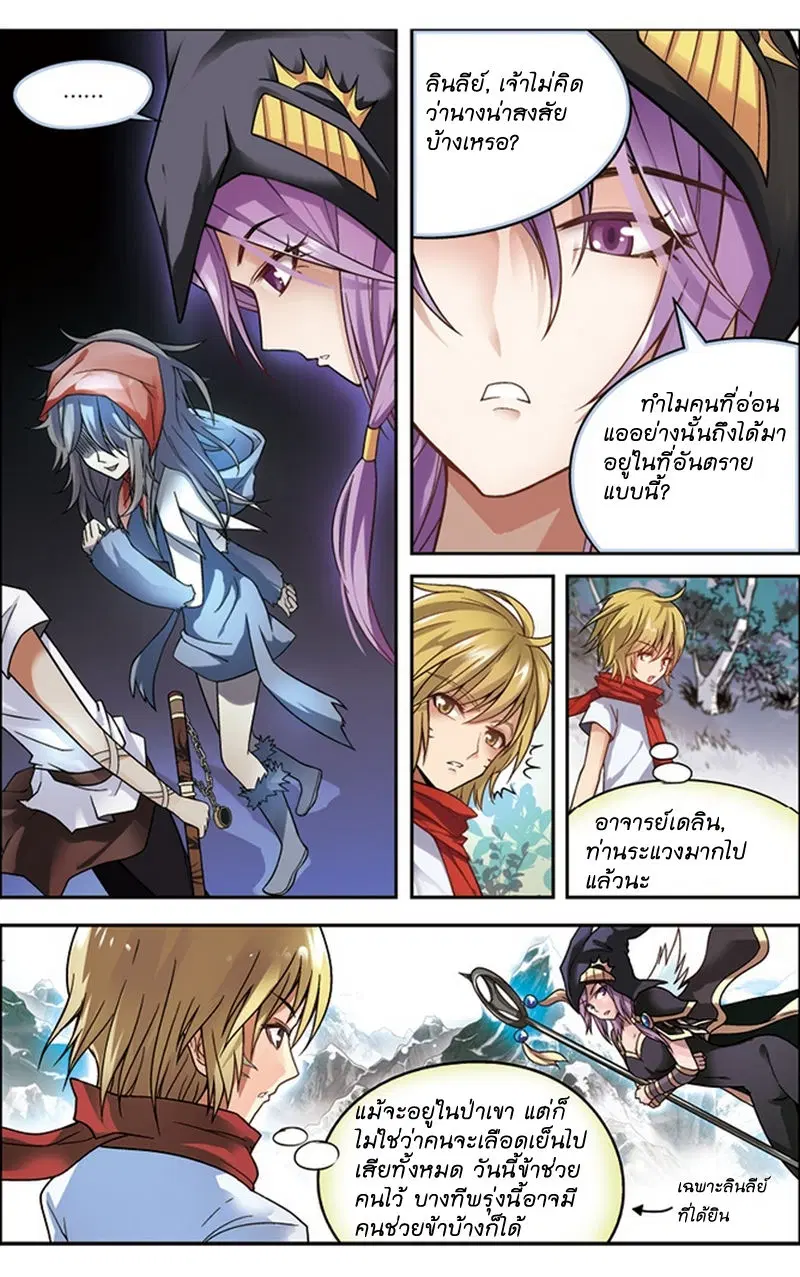 Panlong ตอนที่ 35 หน้า 15