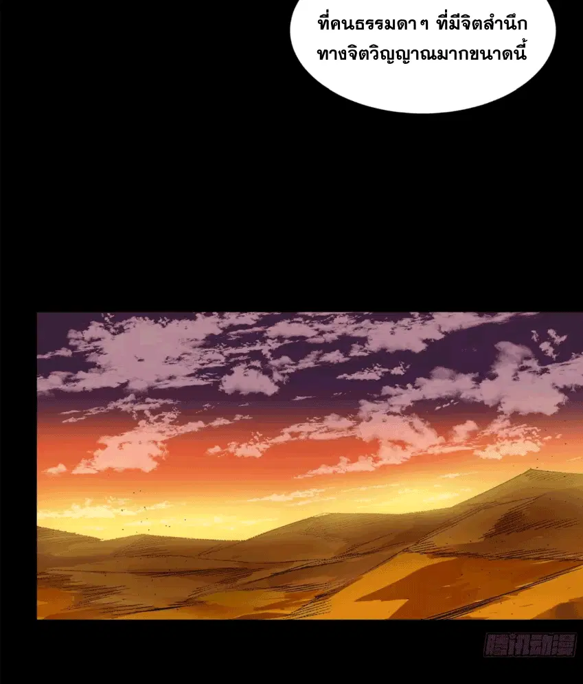 Legend of Star General ตอนที่ 170 หน้า 85