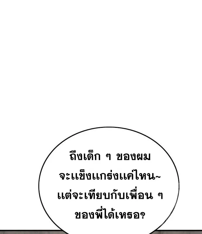 Bad Guy ตอนที่ 156 หน้า 51