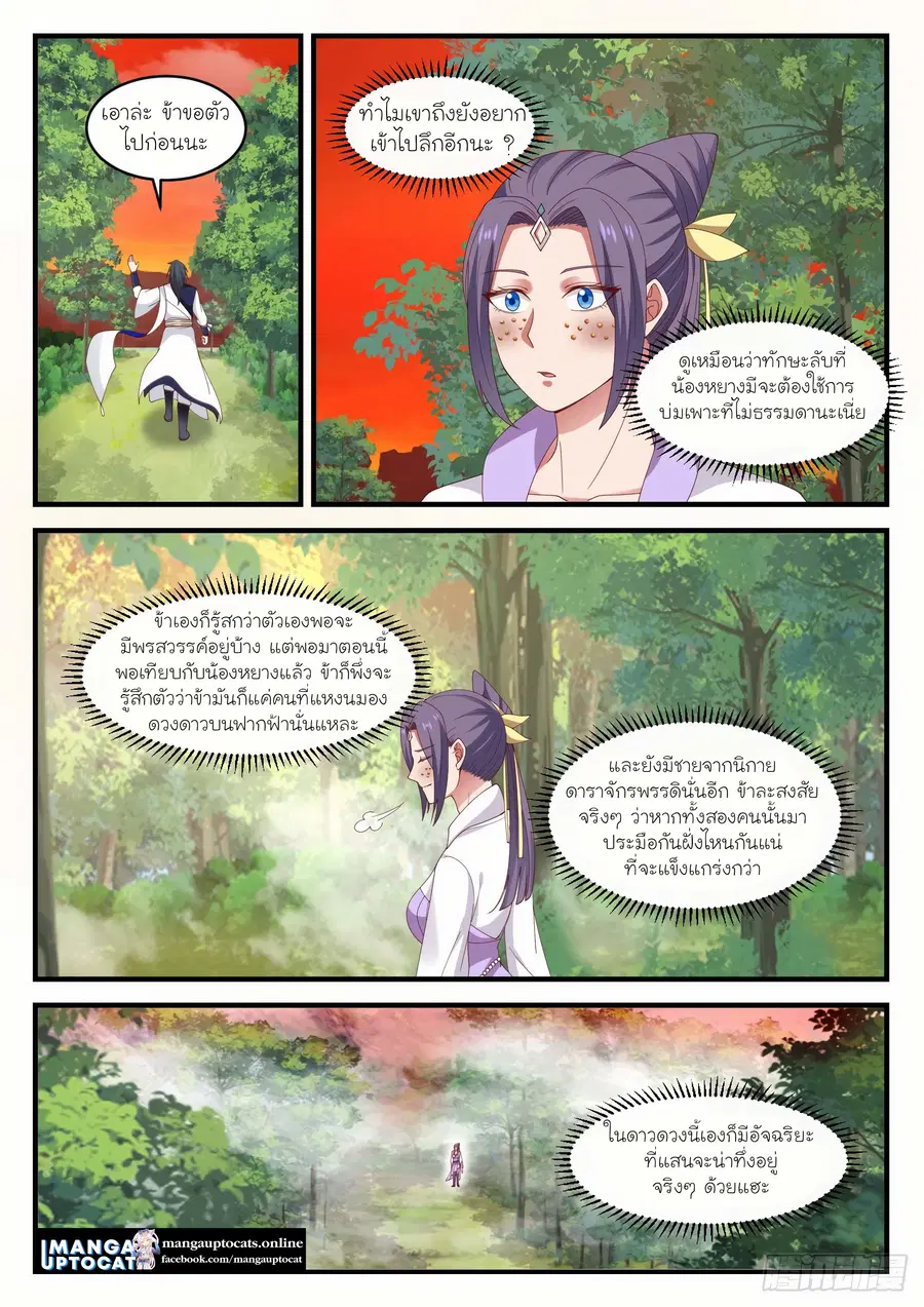 Martial Peak ตอนที่ 1135 หน้า 9